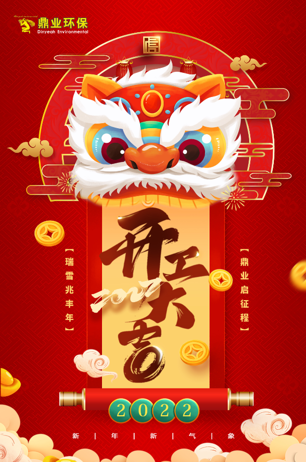 開工大吉 | 瑞雪兆豐年 鼎業啟征程！