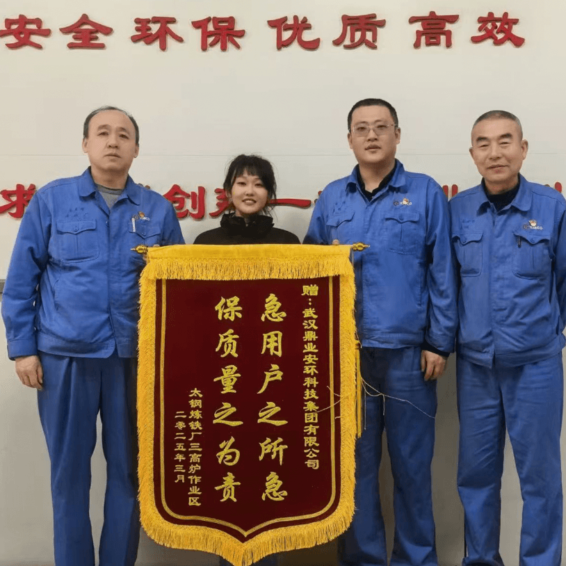 一面錦旗，十分認可 | 鼎業集團助力太鋼煉鐵廠解決難題，獲贈錦旗！